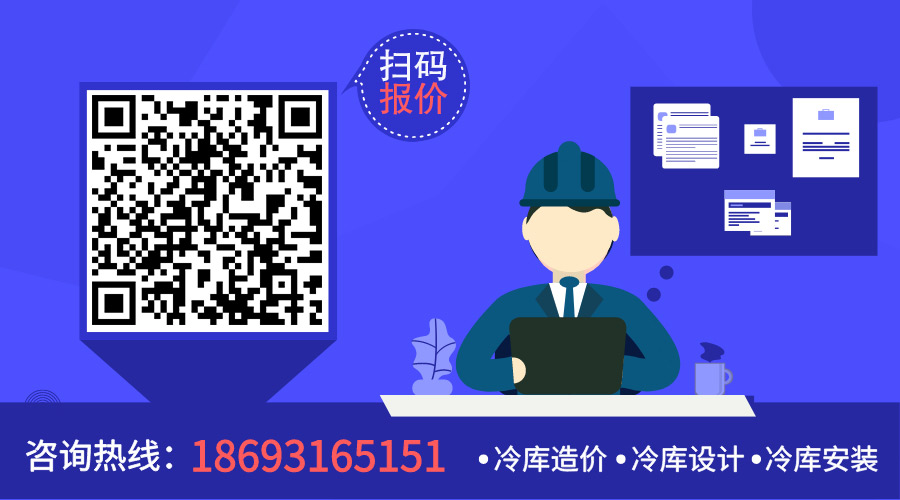 城西區(qū)冷庫安裝報(bào)價(jià)